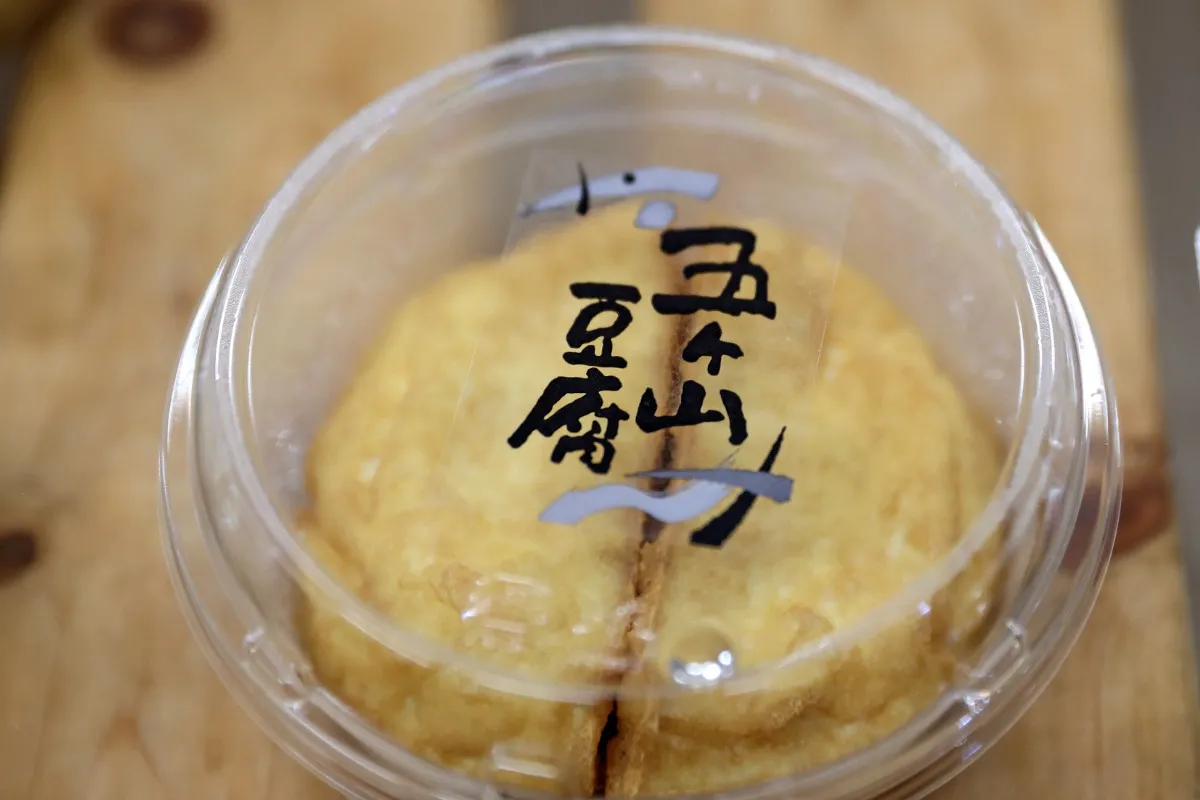 写真：五ケ山豆腐