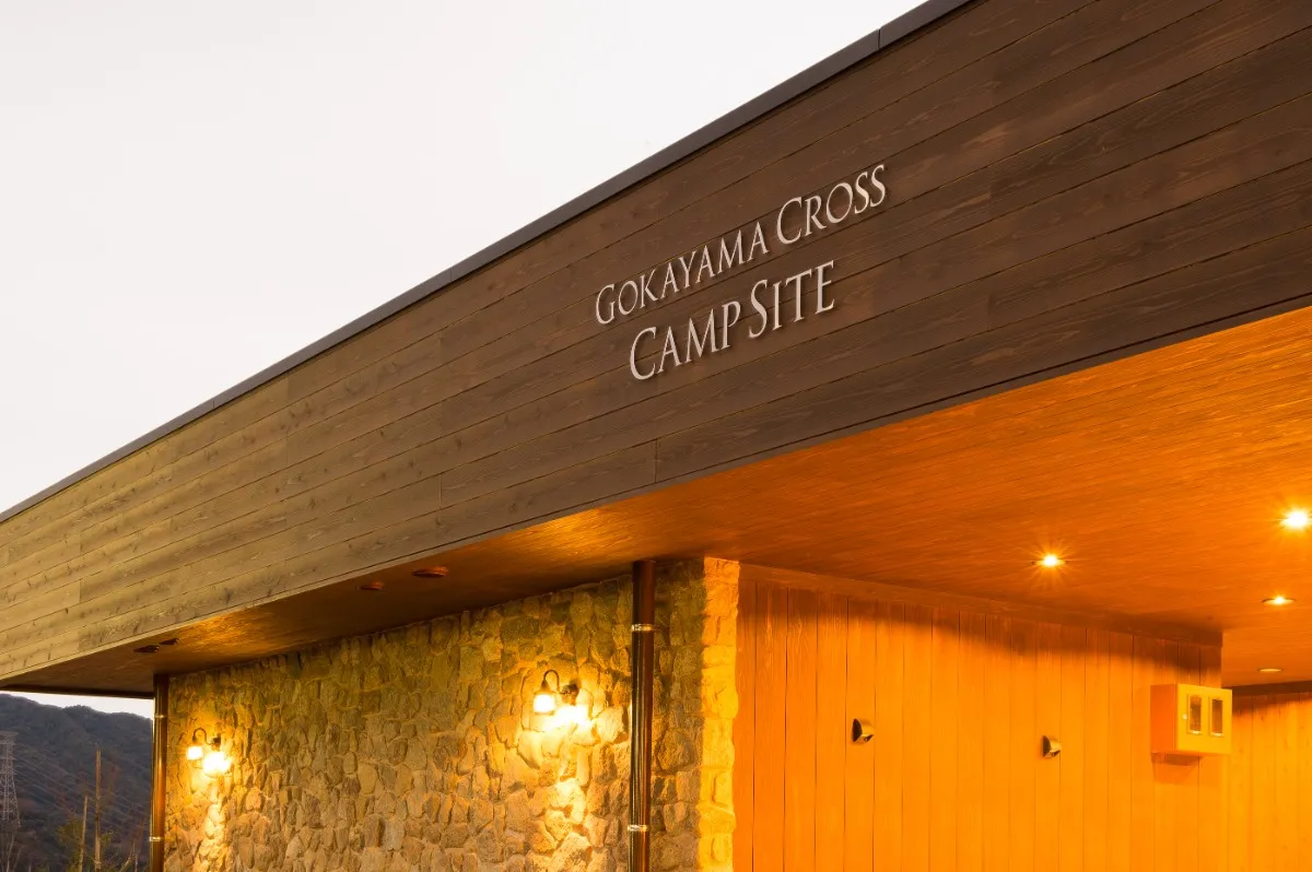 写真：GOKAYAMA BASE CAMPの外観