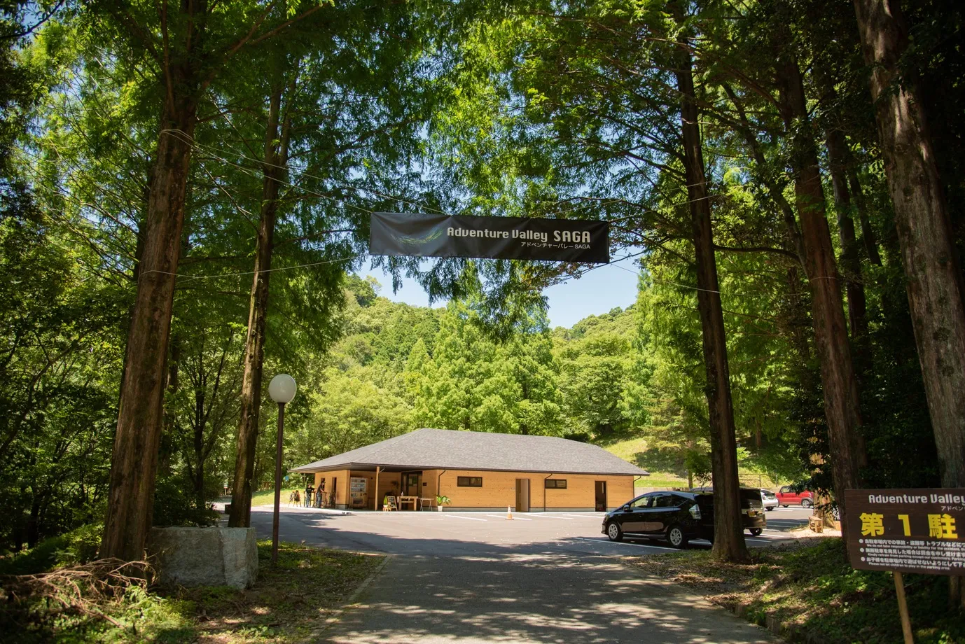 写真：アドベンチャーバレーSAGAの入口