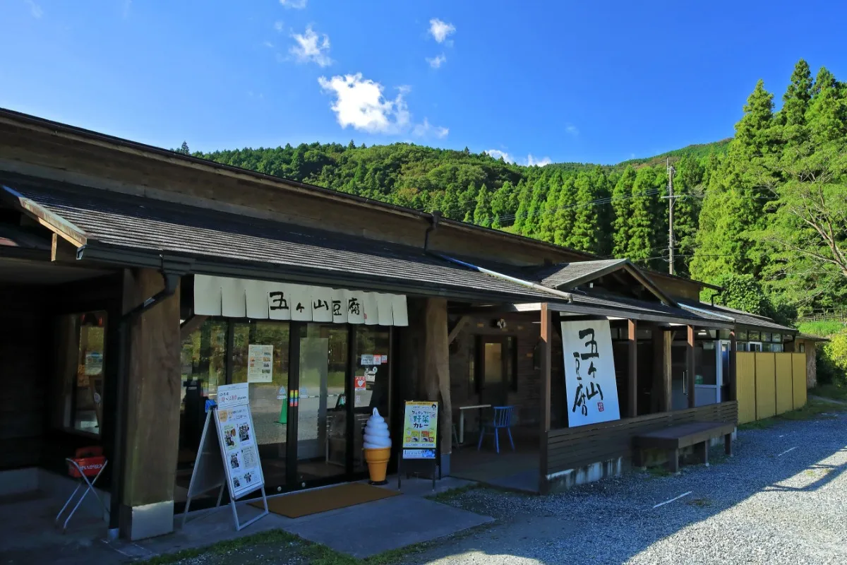 写真：五ケ山豆腐の外観