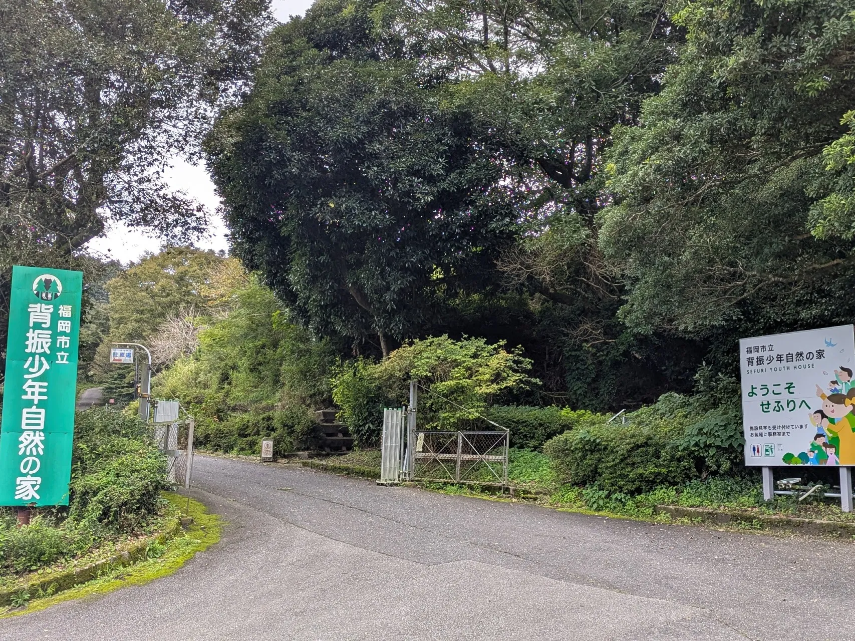 写真：福岡市立背振少年自然の家